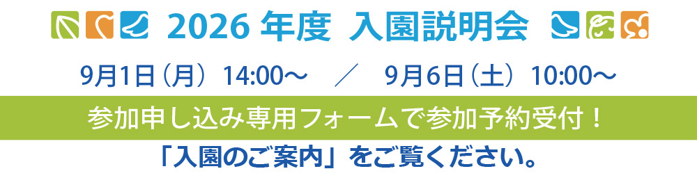 枚岡カトリック幼稚園の入園案内ページへ