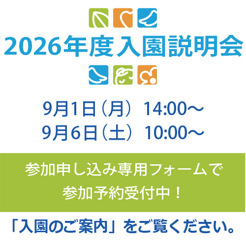枚岡カトリック幼稚園の入園案内ページへ