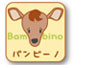 2歳児クラス バンビーノ